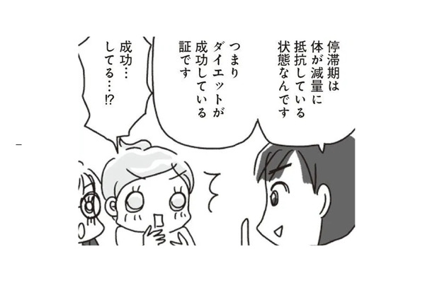 ダイエットの停滞期は「成功の証」!! ペースを崩さずしっかり休めば乗り切れる!【アラフィフ母さんが7kg痩せた!奇跡の仕組みダイエット #33】