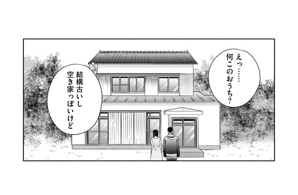 早々に切り上げられた結婚挨拶。その後連れて行かれた“空き家”の意味とは?【夫が浮気相手とカップル配信してました #2】