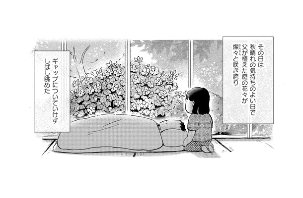 病院で亡くなった父を自宅に連れて帰る。穏やかに眠る姿を見て、どこかホッとした気持ちに…【大切な人が死ぬとき #9】