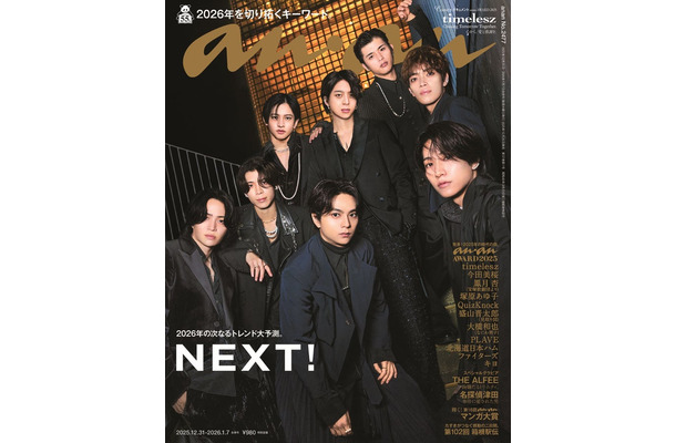 「anan」2477号（12月26日発売）表紙：timelesz（C）マガジンハウス