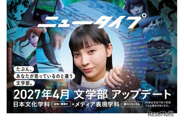 文学部キーヴィジュアル