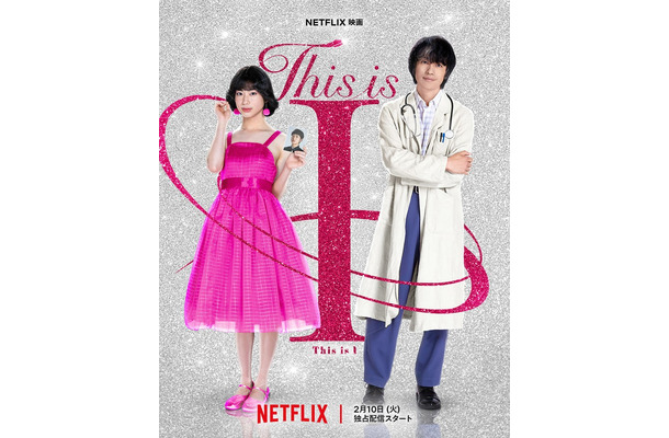 望月春希、斎藤工(C)Netflix映画『This is I』2026年2月世界独占配信