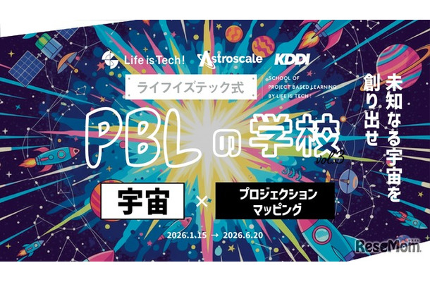 ライフイズテック式 PBLの学校 vol.3