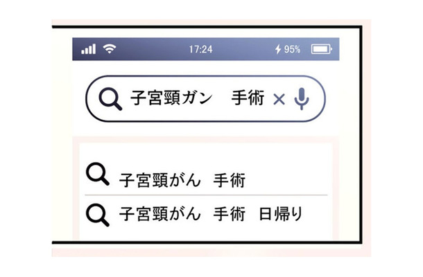 子宮頸がん発覚…不安に押しつぶされそうな専業主婦によぎるのは「妊娠・出産できるのか」【最期の夜はあなたと #11】