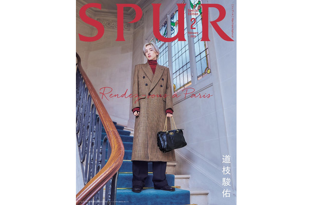 道枝駿佑（C）SPUR2026年2月号スペシャルエディション版／集英社 Photography／WATARU