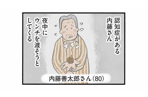 夜中に排泄物を渡してくるのはなぜ？ 認知症の入居者が伝えたかったある思いとは【認知症の人、その本当の気持ち 意味わからん行動にも理由がある #４】