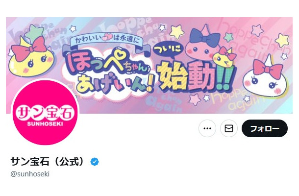 サン宝石公式Xより