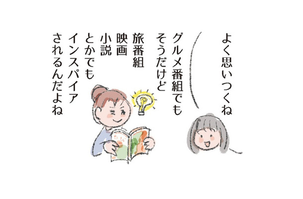 マンネリ知らずの料理アイデア。グルメ番組はもちろん、映画や小説などからインスパイア!!【激せまキッチンで時短！簡単！ムダなしごはん #６】