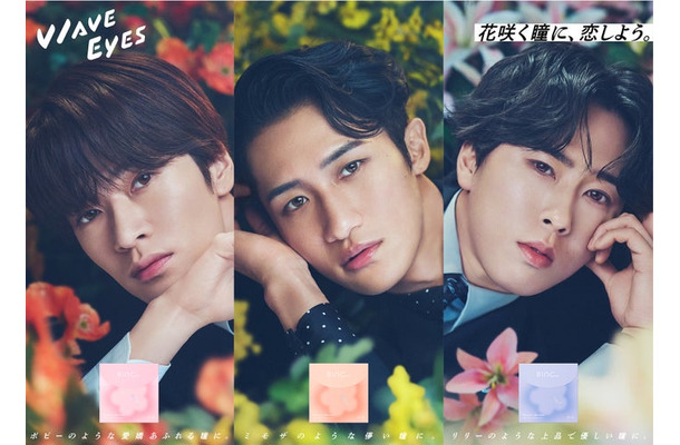 深澤辰哉、岩本照、宮舘涼太「WAVE フラワーコンタクトレンズ」 キービジュアル(提供写真)