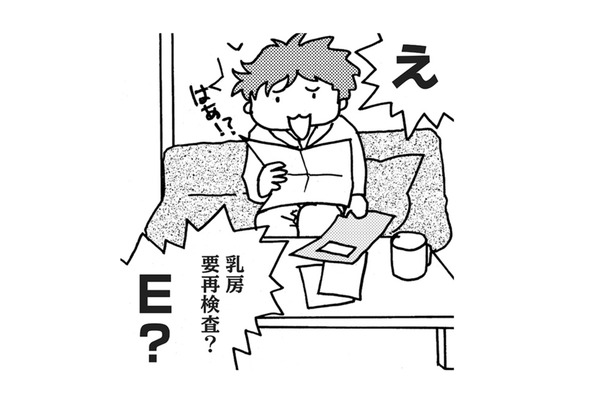 「これは、たぶんヤバイ」健康診断の再検査で、これは乳がん確実…?!【乳がんになったけど私もおっぱいも元気です #1】