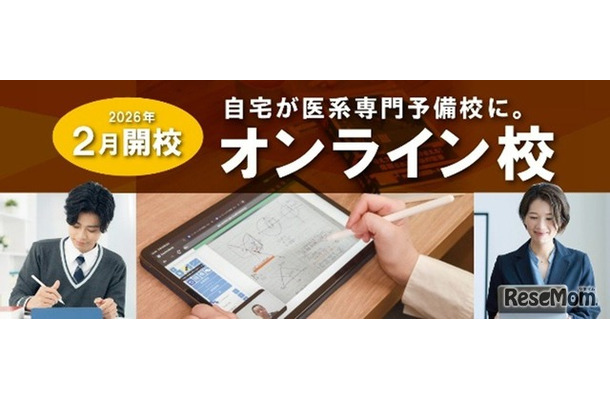 メディカルラボ オンライン校