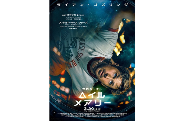 『プロジェクト・ヘイル・メアリー』