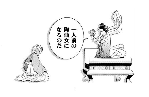 私は見習い陶仙女!! 6年前に命じられ、人間界で徳を積むことを決めたけれど…!?【七十二候ノ国の後宮薬膳医 #2】