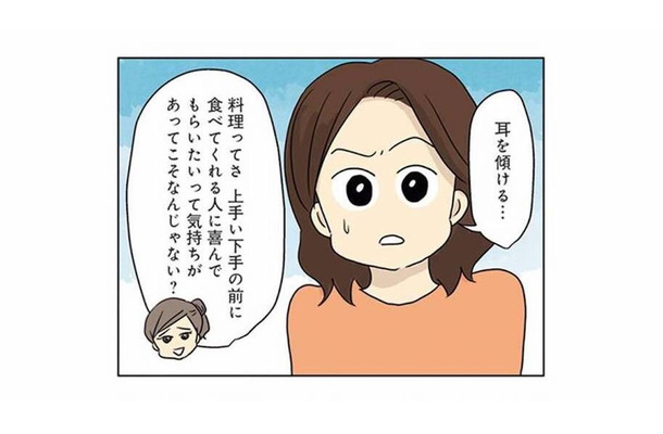 上手い下手の前に料理に大切なことは? 家族のため、親友のアドバイス通り行動すると?【妻の飯がマズくて離婚したい #6】