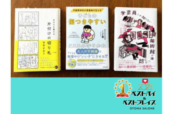 来年こそ「なりたい自分」を目指すなら! 45歳ライターが「2025のうちに読んでおいてよかった」周囲に推しまくりの3冊とは?【2025年ベストバイ】
