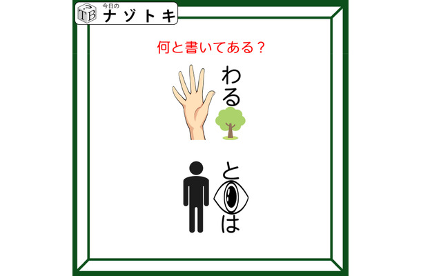 クイズです!「この図、何て読む?」イラストとひらがなを変換してみましょう【難易度LV3.・中辛】