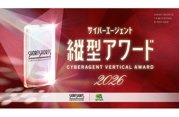 サイバーエージェント縦型アワード