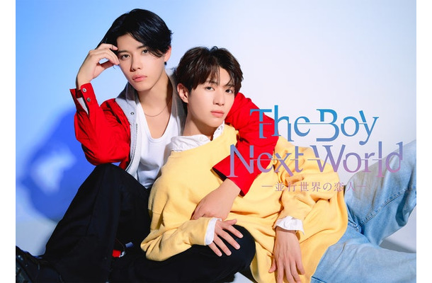 南雲奨馬×濱屋拓斗「The Boy Next World ~並行世界の恋人~」ティザービジュアル(C)2026「The Boy Next World ~並行世界の恋人~」製作委員会
