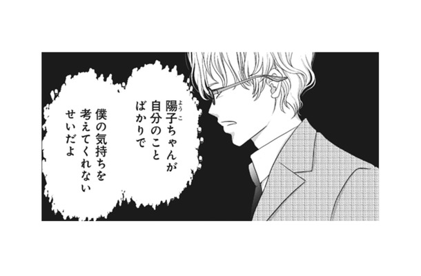 私が自分勝手だとでも言うの!? だから、彼が浮気する悪夢をみたのかな? 【夫は、したいだけ #16】