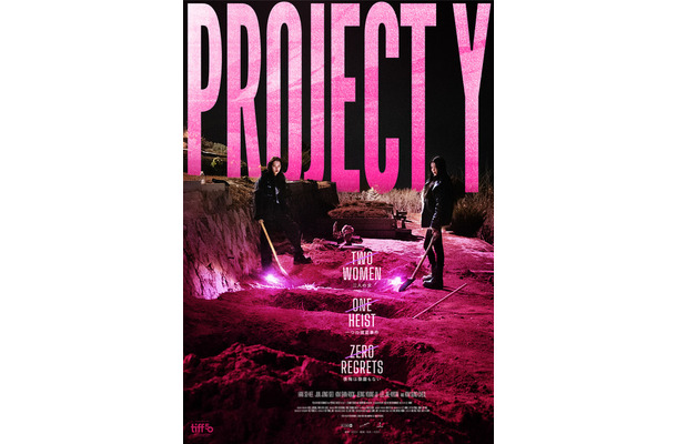 『PROJECT Y』© 2025 PLUS M ENTERTAINMENT, CLIMAX STUDIO AND WOWPOINT ALL RIGHTS RESERVED.