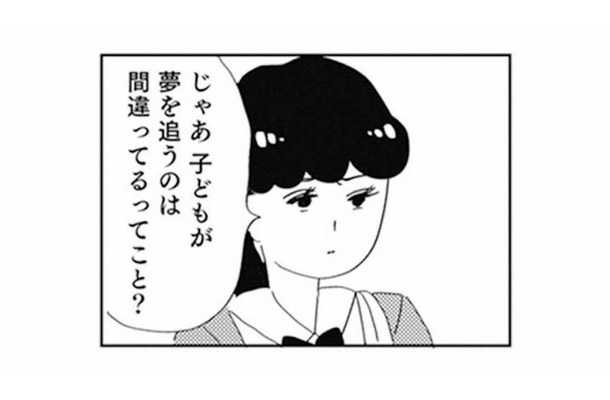 「立派な夢なら応援できるわよ」…立派ってどんな基準？母の教えに違和感を覚える【親に整形させられた私が母になる #15】