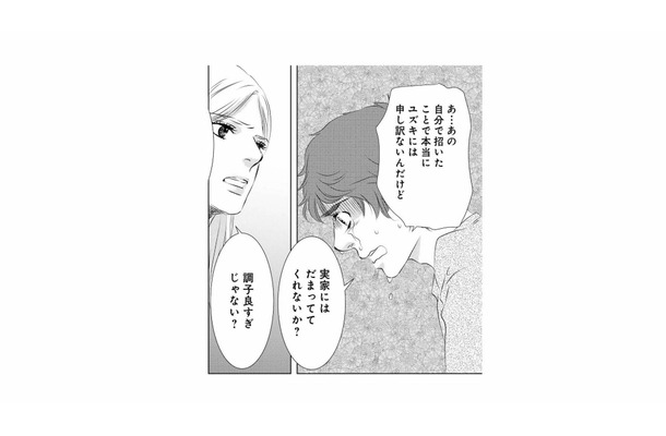 浮気がバレて泣きつく夫。謝る夫の口から出たのは「実家にはだまってて」【こたつから出てきた汗だくの女 #３】