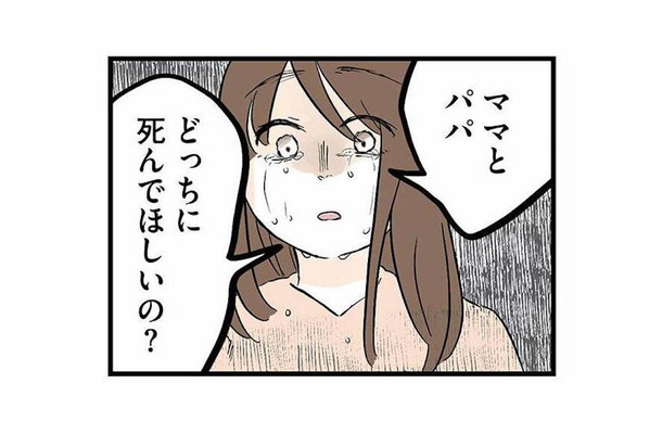 「ママとパパどっちに死んで欲しいの?」父に包丁を向ける母。娘に選択を迫るが…【さよなら毒家族 #3】