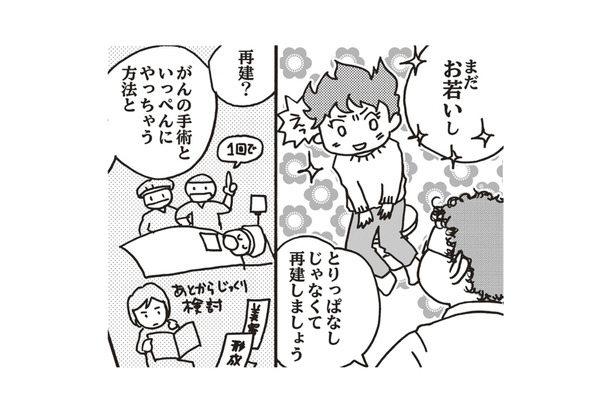 「全摘、だけど再建しましょう」乳がんの検査結果を見た医師が提案した手術方法とは?!【乳がんになったけど私もおっぱいも元気です #5】