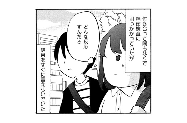 付き合いたての彼に「乳がんの可能性がある」と報告。彼の楽観的な発言にドン引きした瞬間…【32歳で初期乳がん 全然受け入れてません #4】