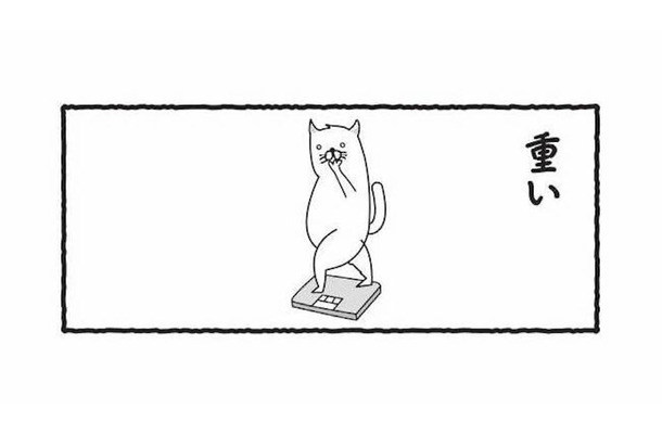 体重計の数字に振り回される…痩せた?増えた?そして財布は…?【ダイエットは痩せられないが9割 #1】