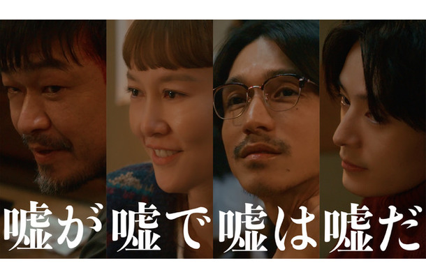 「嘘が嘘で嘘は嘘だ」（C）フジテレビ