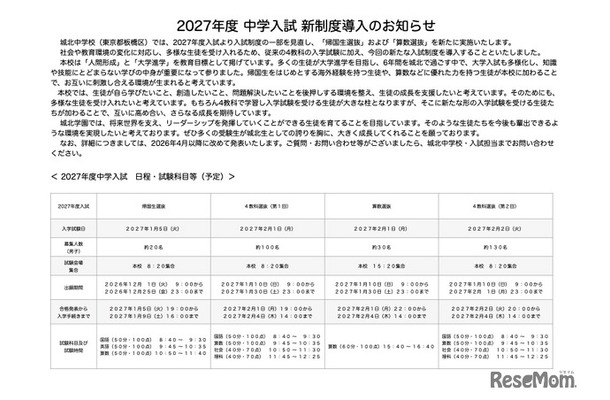 2027年度 中学入試 新制度導入のお知らせ