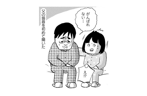 「生」と「死」を行ったり来たり…末期がんの父の闘病生活は、想像を絶するものだった【32歳で初期乳がん 全然受け入れてません #６】