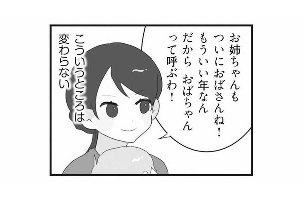 妹が国際結婚して母親に！それでも上から目線は健在で、姉のことは“おばさん扱い”【私の妹が毒親です #６】