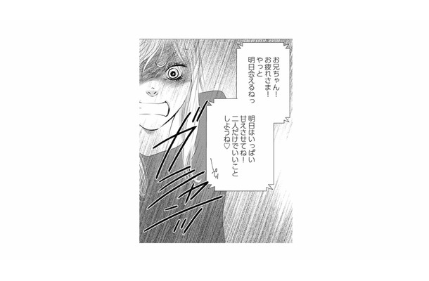 夫のスマホに不倫相手からの甘えた留守電が！終わっていない関係を知り、妻がブチギレ【こたつから出てきた汗だくの女 #６】