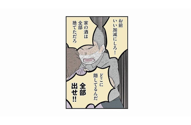 重度のアルコール依存症の祖母。いくら言っても酒を絶たない祖母に、祖父がついに手を上げる【さよなら毒家族 #６】