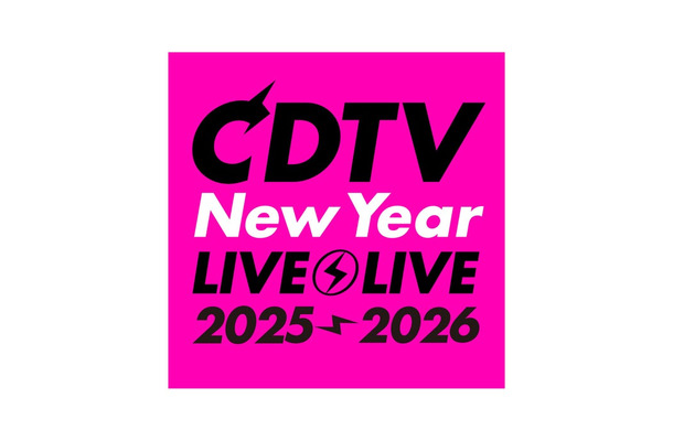 「CDTVライブ!ライブ!年越しカウントダウンFes.2025→2026」(C)TBS