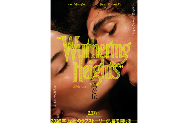 『嵐が丘』©2025 Warner Bros. Entertainment Inc. All Rights Reserved.