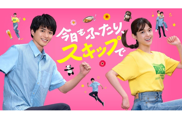 「今日もふたり、スキップで」（提供写真）