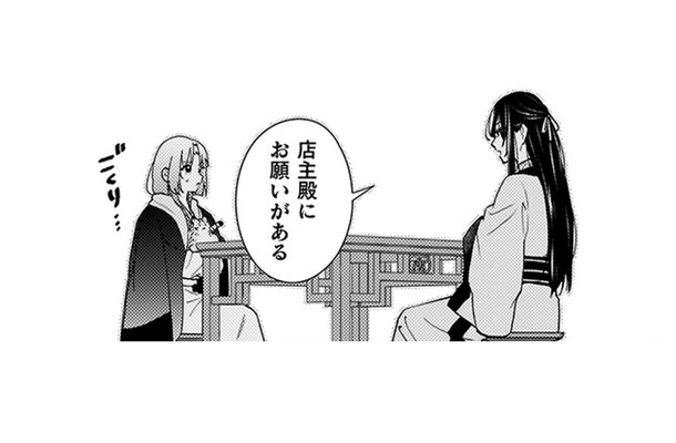 後宮に住む妃の病を治して欲しいって…!? 医者でもない私になぜそんな頼みを?【七十二候ノ国の後宮薬膳医 #13】