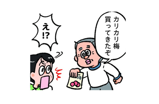 食べたかった梅干しを父が買ってきてくれた!以心伝心を喜んでいると、照れだして…【小林一家は今日も「ま、いっか!」 #5】