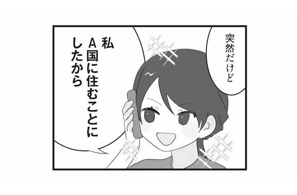 夫に相談せず引っ越しを決めた妹。突然すぎる報告に戸惑う家族【私の妹が毒親です #10】