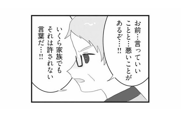 妹の差別発言に父親が苦言を呈するも、妹の態度は一切変わらず…【私の妹が毒親です #９】