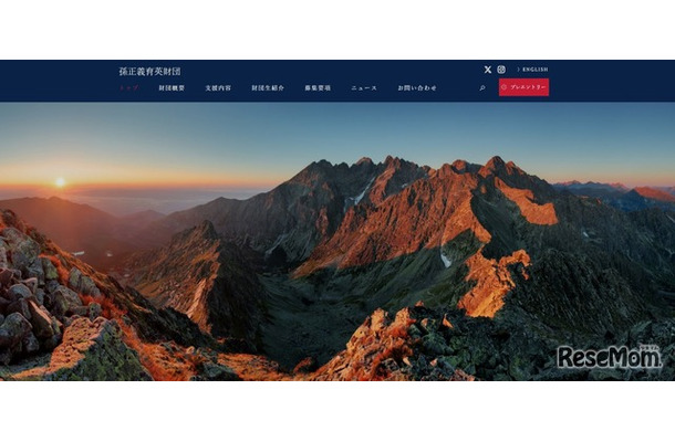 孫正義育英財団