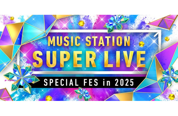 「ミュージックステーション SUPER LIVE 2025」ロゴ（C）テレビ朝日
