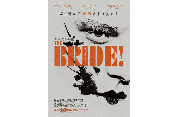 『ザ・ブライド！』(C)2026 Warner Bros. Ent. All Rights Reserved