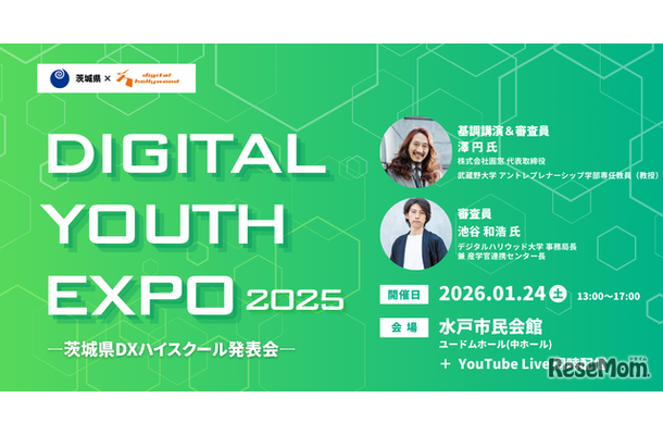 DIGITAL YOUTH EXPO 2025 ～茨城DXハイスクール発表会～