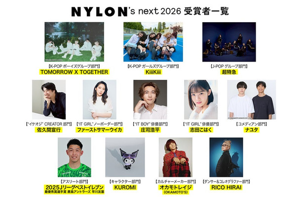 「NYLON’S NEXT 2026」受賞者（提供写真）