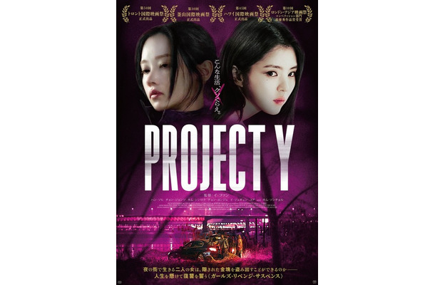 『PROJECT Y』 2025 PLUS M ENTERTAINMENT, CLIMAX STUDIO AND WOWPOINT ALL RIGHTS RESERVED.