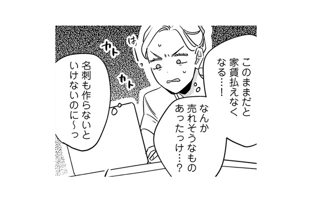 同期で戦友、5年ぶりに会った彼は出世しているのに、一方私は家賃支払いすらやばい…【プラチナム #５】